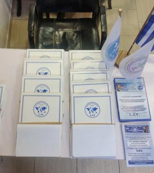 9 ΕΓΓΡΑΦΕΣ ΔΗΛΩΣΕΙΣ ΚΥΡΙΑΡΧΙΑΣ ΜΕΣΩ ΤΗΣ Ε.ΣΥ. ΘΕΡΜΗΣ ΘΕΣΣΑΛΟΝΙΚΗΣ ΤΑ ΓΡΑΦΕΙΑ ΕΛΛΗΝΩΝ ΣΥΝΕΛΕΥΣΙΣ ΑΝΗΚΟΥΝ ΣΕ ΟΛΟΥΣ ΤΟΥΣ ΕΛΛΗΝΕΣ