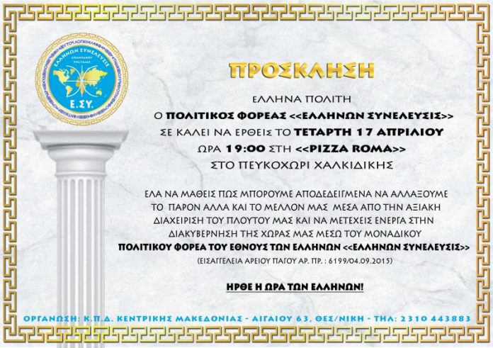 Ομιλία στο Πευκοχώρι Χαλκιδικής 17-4-2019 Ομιλία στο Πευκοχώρι Χαλκιδικής 17-4-2019