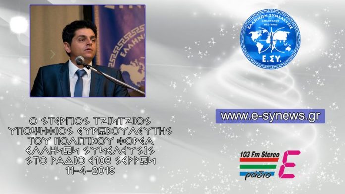 Η Ελλάς έχει πλούτο που διαχειρίζονται τα κόμματα 11-4-2019 Η Ελλήνων Συνέλευσις θα ελέγξει την κοινοπραξία της Ευρωπαϊκής ένωσης