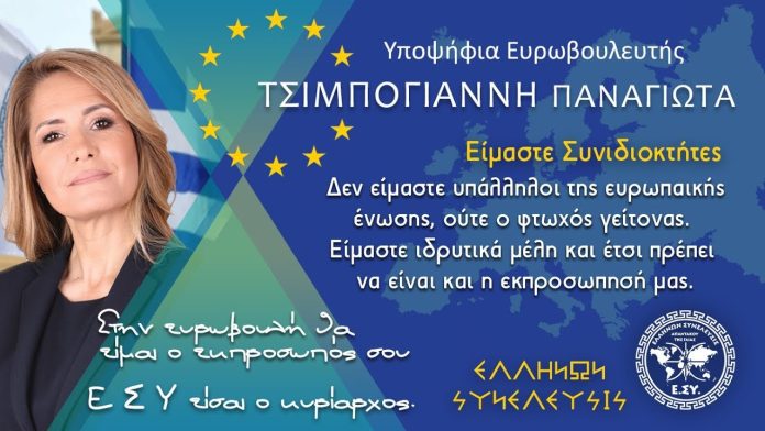 Ο ΠΛΟΥΤΟΣ ΤΩΝ ΕΛΛΗΝΩΝ ΕΙΝΑΙ ΕΔΩ.ΠΑΝΑΓΙΩΤΑ ΤΣΙΜΠΟΓΙΑΝΝΗΠΑΝΑΓΙΩΤΑ ΤΣΙΜΠΟΓΙΑΝΝΗ ΥΠΟΨΗΦΙΑ ΕΥΡΩΒΟΥΛΕΥΤΗΣ ΜΕ ΤΟΝ ΠΟΛΙΤΙΚΟ ΦΟΡΕΑ ΕΛΛΗΝΩΝ ΣΥΝΕΛΕΥΣΙΣ ΣΕ ΜΙΑ ΣΥΝΕΝΤΕΥΞΗ ΣΤΟ ΡΑΔΙΟ ΠΕΛΟΠΑΣ.