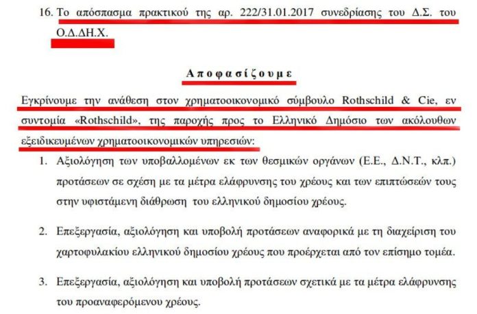 ΟΔΔΗΧ ΚΑΙ ROTHSCHILD… ΟΠΩΣ “ΕΘΝΙΚΗ ΤΡΑΠΕΖΑ” , “ΤΡΑΠΕΖΑ ΕΛΛΑΔΟΣ” , “ΤΧΣ” … ΚΑΙ ΓΕΝΙΚΩΣ “ΕΛΛΗΝΙΚΟ ΚΡΑΤΟΣ”