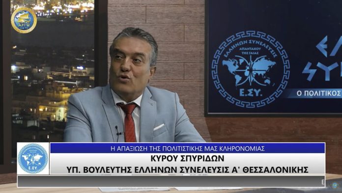 Η ΑΠΑΞΙΩΣΗ ΤΗΣ ΠΟΛΙΤΙΣΤΙΚΗΣ ΜΑΣ ΚΛΗΡΟΝΟΜΙΑΣ