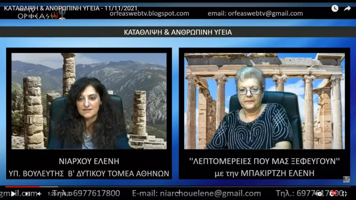 ΚΑΤΑΘΛΙΨΗ & ΑΝΘΡΩΠΙΝΗ ΥΓΕΙΑ