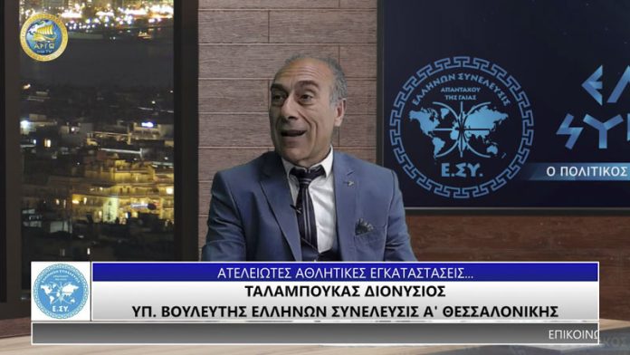 ΑΤΕΛΕΙΩΤΕΣ ΑΘΛΗΤΙΚΕΣ ΕΓΚΑΤΑΣΤΑΣΕΙΣ