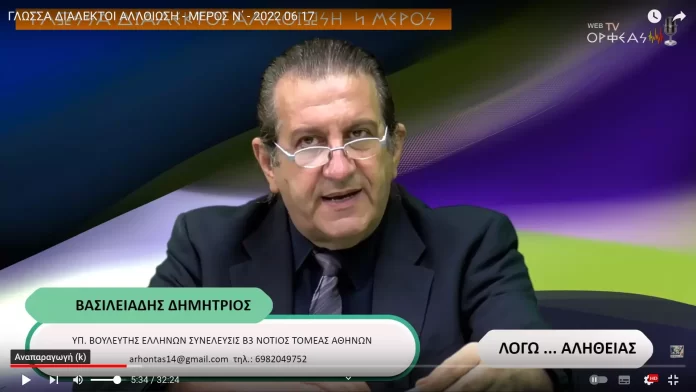 ΓΛΩΣΣΑ ΔΙΑΛΕΚΤΟΙ ΑΛΛΟΙΩΣΗ - ΜΕΡΟΣ Ν΄