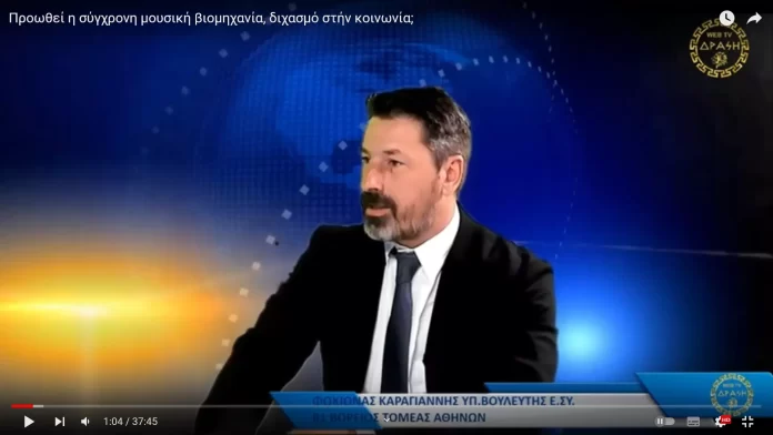 Προωθεί η σύγχρονη μουσική βιομηχανία, διχασμό στήν κοινωνία;