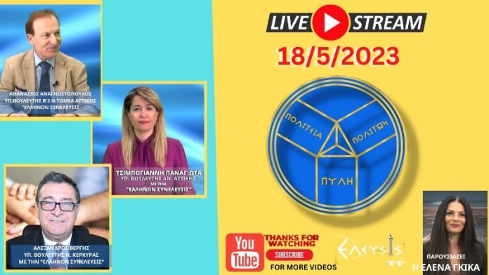 ΕΘΝΙΚΕΣ ΕΚΛΟΓΕΣ 2023: Ο ΔΡΟΜΟΣ ΠΡΟΣ ΤΗΝ ΚΑΛΠΗ