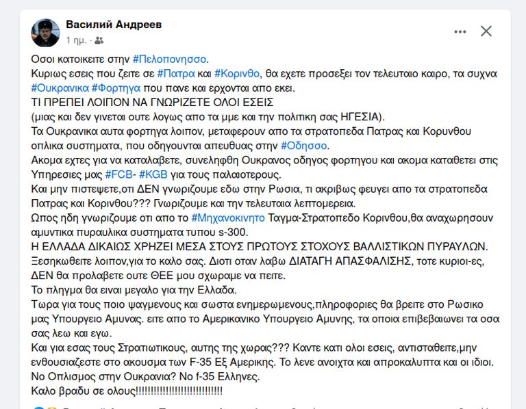 ΑΝΑΡΤΗΣΗ ΡΩΣΟΥ ΝΑΥΑΡΧΟΥ Василий Андреев