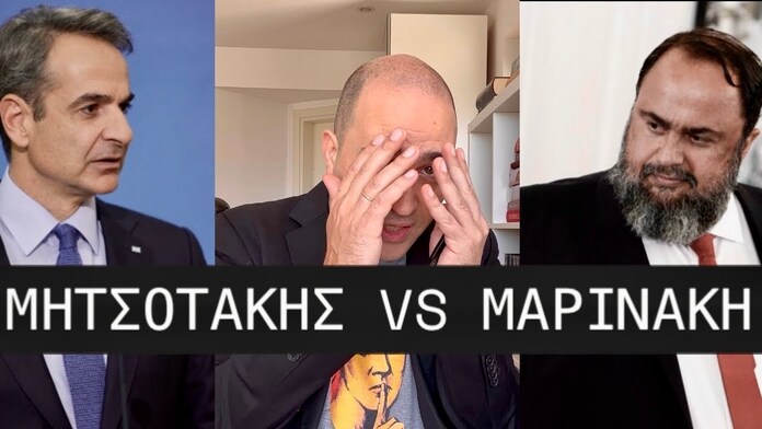 Mητσοτάκης VS Μαρινάκης:Ολοκληρωτική ρήξη στην άλλοτε πανίσχυρη συμμαχία