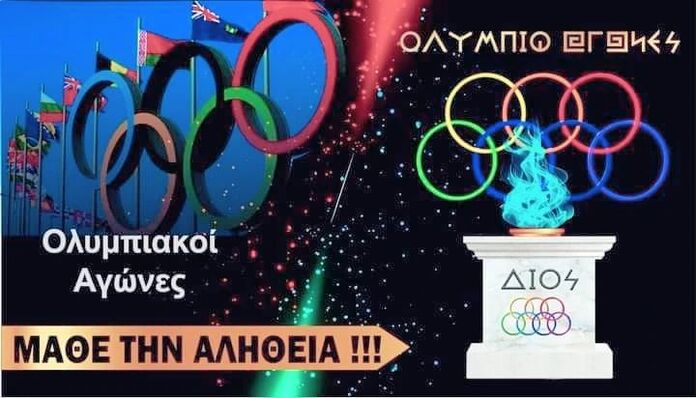 "ΟΛΥΜΠΙΟΙ ΑΓΩΝΕΣ"-Μάθε την Αλήθεια.......