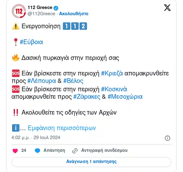 εστάλη μήνυμα από το 112 στους κατοίκους καλώντας τους να είναι σε ετοιμότητα, ενώ ακολούθησαν ακόμη δύο μηνύματα εκκένωσης σε πρώτη φάση για Κριεζά και Κόσκινα και έπειτα για Πετριές.