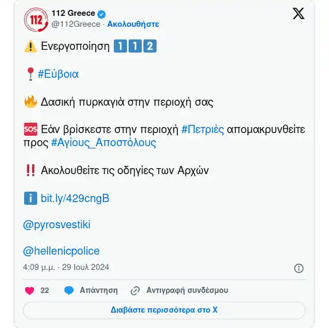 εστάλη μήνυμα από το 112 στους κατοίκους καλώντας τους να είναι σε ετοιμότητα, ενώ ακολούθησαν ακόμη δύο μηνύματα εκκένωσης σε πρώτη φάση για Κριεζά και Κόσκινα και έπειτα για Πετριές.