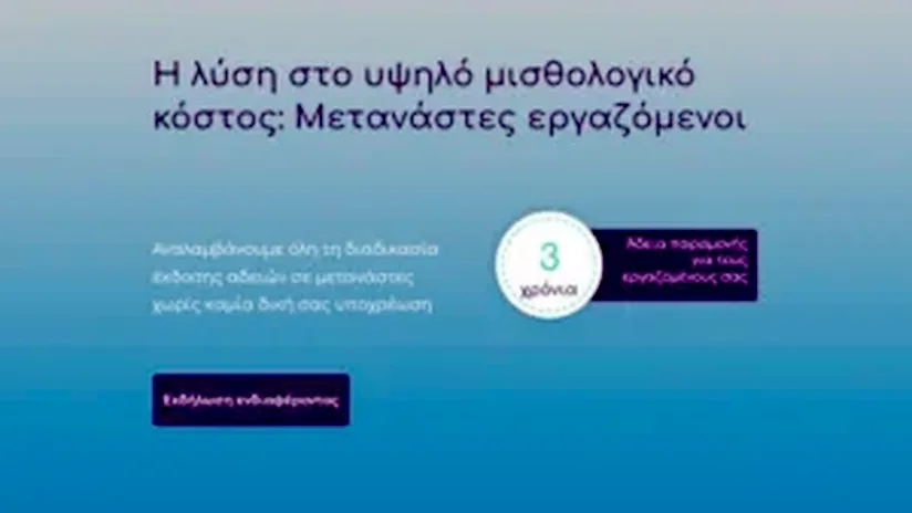Δικηγορική εταιρεία διαφημίζει σε επιχειρήσεις μετανάστες σε τιμή ευκαιρίας: «Αν θέλετε να προσλάβετε εργάτες με χαμηλό ημερομίσθιο. τώρα μπορείτε…»