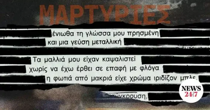 ΤΕΜΠΗ: ΤΙ ΚΑΤΕΘΕΣΑΝ ΓΙΑ ΤΗ ΦΩΤΙΑ ΟΣΟΙ ΕΠΕΖΗΣΑΝ ENA ΣΥΓΚΛΟΝΙΣΤΙΚΟ ΡΕΠΟΡΤΑΖ