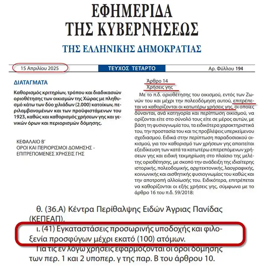 Όχι έτσι η ΝΔ που επίσημα κάνει #αντικατασταση_πληθυσμου και όχι έτσι η ΝΔ που έκανε ΛΟΑΚΤΙ γάμο με παιδιά 5089/2024!