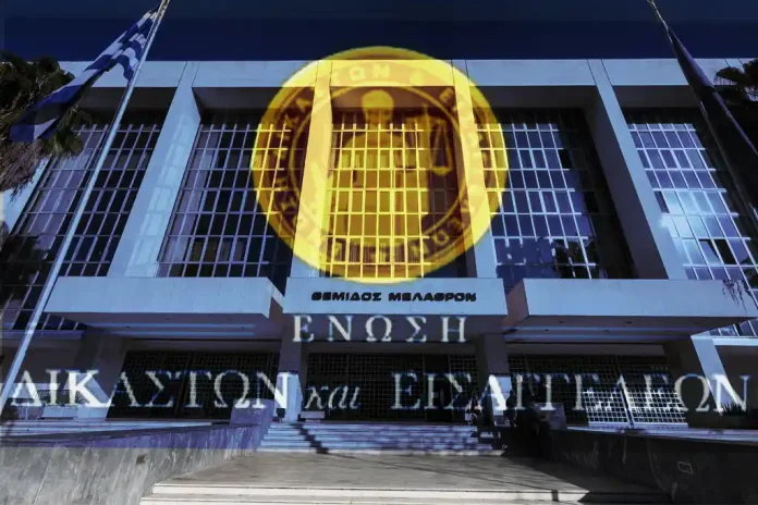 Σύγχυση Μαξίμου μετά την ανακοίνωση της Ένωσης Δικαστών και Εισαγγελέων για τις προαγωγές στον Άρειο Πάγο