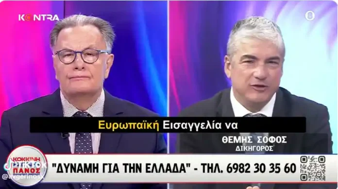 Ο Θέμης Σοφός τελειώνει τα παραμύθια περί βουλευτικής ασυλίας – «Η Ευρωπαϊκή Εισαγγελία μπορεί να ασκήσει διώξεις για σύσταση εγκληματικής οργάνωσης χωρίς να την εμποδίζει το άρθρο 86»