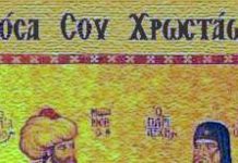 ΑΠΟ ΠΑΞ ΡΟΜΑΝΑ…. ΣΕ ΠΑΞ ΧΡΙΣΤΙΑΝΙΣΜΟ ΑΠΟ ΠΑΞ ΡΟΜΑΝΑ…. ΣΕ ΠΑΞ ΧΡΙΣΤΙΑΝΙΣΜΟ