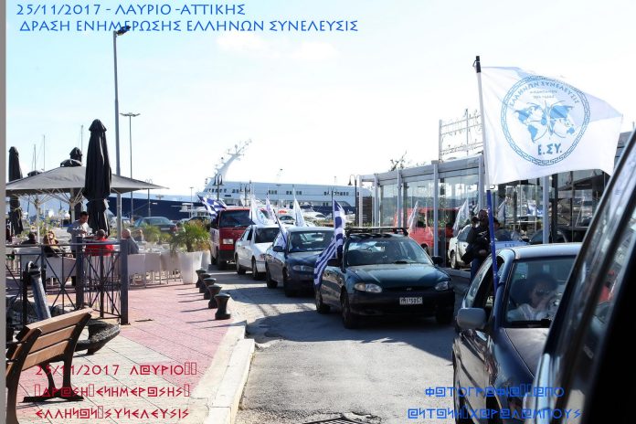 ΛΑΥΡΙΟ 25-11-2017 ΑΥΤΟΚΙΝΗΤΟΠΟΜΠΗ-ΠΟΡΕΙΑ ΕΝΗΜΕΡΩΣΗ ΣΤΟ ΛΑΥΡΙΟΥ
