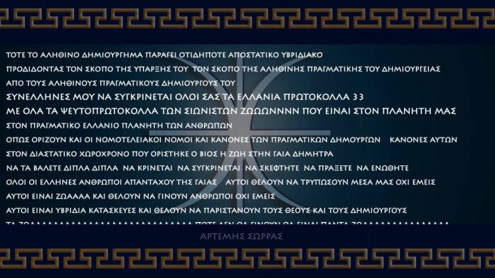 EΛΛΑΝΙΑ ΠΡΩΤΟΚΟΛΛΑ