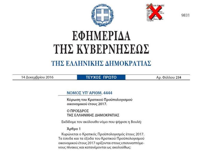 ΝΟΜΟΣ 4444/2016