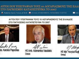 ΑΠΟΔΕΙΞΗ ΤΗΣ ΥΠΑΡΞΗΣ ΤΩΝ ΛΟΓΑΡΙΑΣΜΩΝ ΚΑΤΑΠΙΣΤΕΥΜΑΤΟΣ ΤΟΥ 2007 ΚΑΙ 2012 ΜΕ ΔΙΑΔΥΚΤΙΑΚΗ ΕΥΡΕΣΗ ΤΟΥ ΑΡΙΘΜΟΥ IBAN ΛΟΓΑΡΙΑΣΜΩΝ ΚΑΤΑΠΙΣΤΕΥΜΑΤΟΣ