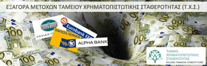 ΤΧΣ ΕΞΑΓΟΡΑ ΜΕΤΟΧΩΝ Τ.Χ.Σ.