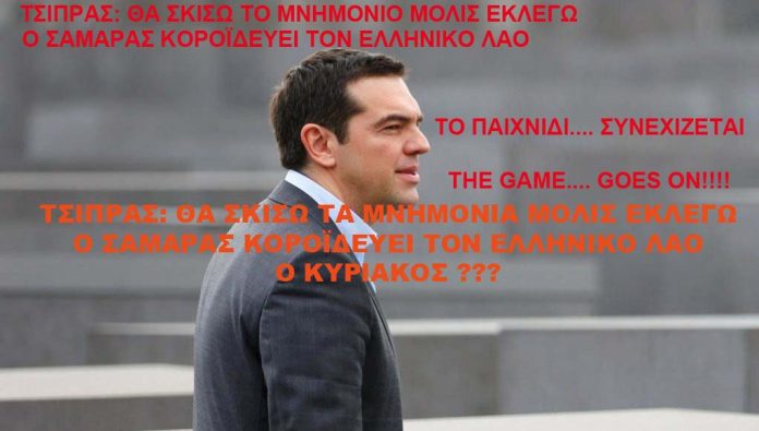 Τσίπρας-2-1021x580
