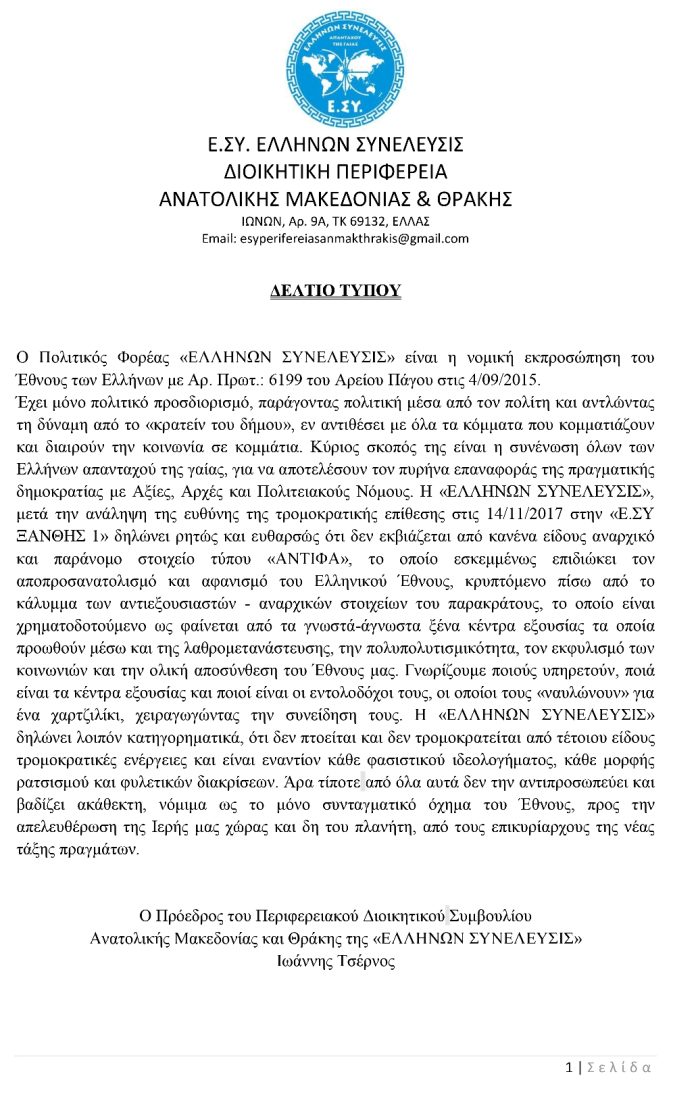 Ξάνθη, ________