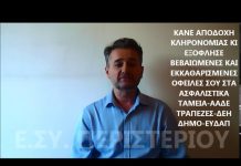 600 ΔΙΣΕΚΑΤΟΜΜΥΡΙΑ ΔΟΛΑΡΙΑ ΜΕ ΑΠΟΔΕΙΞΕΙΣ