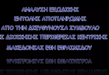 ΝΑ ΕΚΤΕΛΕΣΟΥΝ ΟΙ ΘΕΣΜΟΙ ΤΗΝ ΕΝΤΟΛΗ ΑΠΟΠΛΗΡΩΜΗΣ ΣΥΜΦΩΝΑ ΜΕ ΤΟΝ ΝΟΜΟ 3691/2008 (ΒΙΝΤΕΟ)
