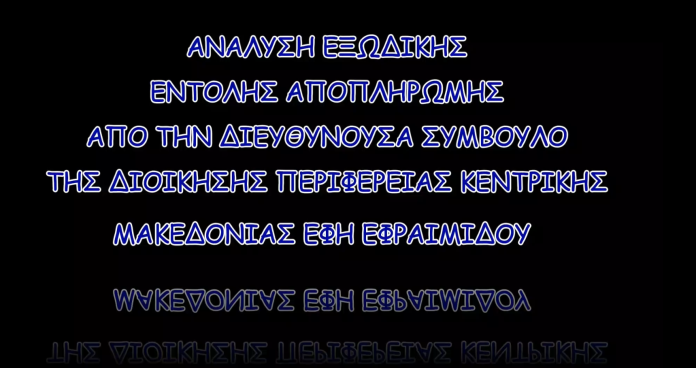 Ε.ΣΥ. ΔΠΚΜ ΔΙΕΥΘΥΝΟΥΣΑ