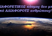 ΩΣ ΠΟΤΕ ΘΑ ΤΟ ΑΦΗΝΟΥΜΕ ΝΑ ΣΥΜΒΑΙΝΕΙ ΑΥΤΟ…