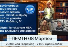 ΣΥΝΕΝΤΕΥΞΗ ΜΕΛΩΝ ΤΗΣ Ε.ΣΥ. ΚΑΒΑΛΑΣ 2 ΣΤΟΝ GREEK PULSE 8/3/2018 (ΗΧΟΓΡΑΦΗΜΕΝΗ ΕΚΠΟΜΠΗ)