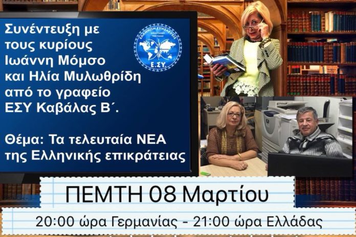 Ε.ΣΥ.ΚΑΒΑΛΑΣ2GREEKPULSE8-3-2018