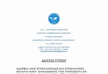ΔΕΛΤΙΟ ΤΥΠΟΥ : ΤΗΣ Π.Δ. ΣΤΕΡΕΑΣ ΕΛΛΑΔΟΣ ΓΙΑ ΤΗΝ ΕΚΔΙΚΑΣΗ ΤΗΣ ΕΦΕΣΗΣ ΤΟΥ ΑΡΤΕΜΗ ΣΩΡΡΑ ΣΤΗΝ ΠΑΤΡΑ
