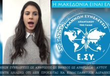 ΝΙΚΟΛΕΤΑ ΣΑΒΒΙΔΟΥ Η ΜΑΚΕΔΟΝΙΑ ΕΙΝΑΙ ΕΛΛΑΣ