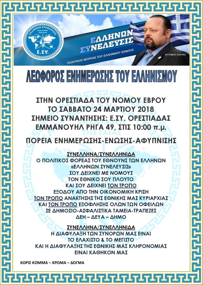 ΟΡΕΣΤΙΑΔΑ ΠΡΟΣΚΛΗΣΗ