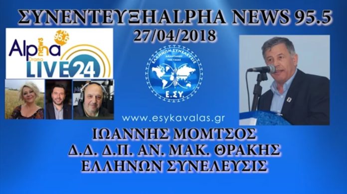 27-4-2018 ALPHA NEWS ΔΡΑΜΑΣ