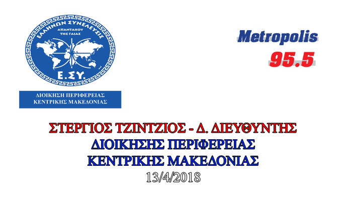 ΤΖΙΝΤΖΙΟΣ 13-4-2018
