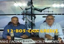 12-Β05-CΝN GREECE – ΑΠΑΝΤΗΣΗ ΤΗΣ ΚΕΝΤΡΙΚΗΣ Ε ΣΥ ΣΕ ΑΡΘΡΟ ΤΟΥ CNN GREECE