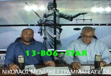 13-Β06 – STAR – ΑΠΑΝΤΗΣΗ ΤΗΣ ΚΕΝΤΡΙΚΗΣ Ε ΣΥ ΕΛΛΗΝΩΝ ΣΥΝΕΛΕΥΣΙΣ ΣΤΟ STAR