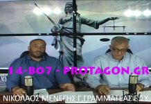 14-Β07 – PROTAGON.GR – ΑΠΑΝΤΗΣΗ ΤΗΣ ΚΕΝΤΡΙΚΗΣ Ε.ΣΥ ΕΛΛΗΝΩΝ ΣΥΝΕΛΕΥΣΙΣ ΣΤΟ PROTAGON.GR