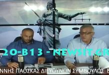 20-Β13 – NEWSIT.GR – ΑΠΑΝΤΗΣΗ ΤΗΣ ΚΕΝΤΡΙΚΗΣ Ε ΣΥ ΕΛΛΗΝΩΝ ΣΥΝΕΛΕΥΣΙΣ ΣΤΟ NEWSIT.GR