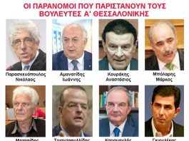 Η ΕΡΕΥΝΑ ΠΟΥ ΕΚΑΝΑ ΔΕΙΧΝΕΙ ΟΤΙ 16 ΑΤΟΜΑ ΠΑΡΑΝΟΜΩΣ ΠΑΡΙΣΤΑΝΟΥΝ ΤΟΥΣ ΒΟΥΛΕΥΤΕΣ ΤΗΣ Α’ΘΕΣΣΑΛΟΝΙΚΗΣ