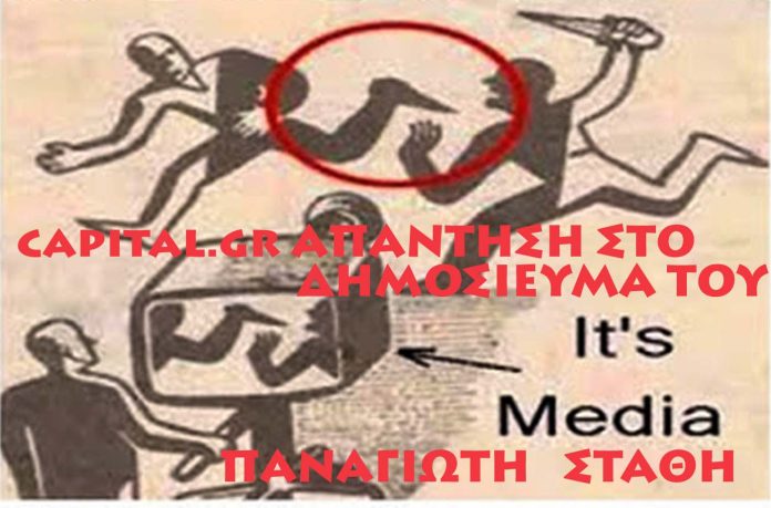CAPITAL.GR-TRAGIKA-MME1