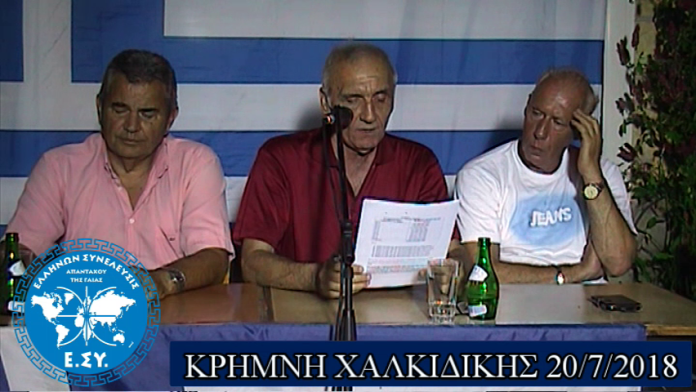 ΚΡΗΜΝΗ ΧΑΛΚΙΔΙΚΗΣ 20/7/2018