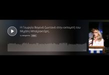 Η ΓΕΩΡΓΙΑ ΒΑΓΕΝΑ ΣΤΟ ΡΑΔΙΟ ΓΑΜΜΑ ΠΑΤΡΕΩΝ 2/7/2018