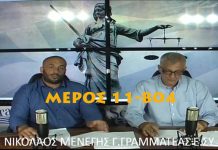 11-Β04.DOMINO.NEWS ΠΗΓΗ KONTRA.NEWS – ΑΠΑΝΤΗΣΗ ΤΗΣ ΚΕΝΤΡΙΚΗΣ Ε ΣΥ ΕΛΛΗΝΩΝ ΣΥΝΕΛΕΥΣΙΣ ΣΤΟ DOMINO.NEWS ΠΗΓΗ KONTRA.NEWS