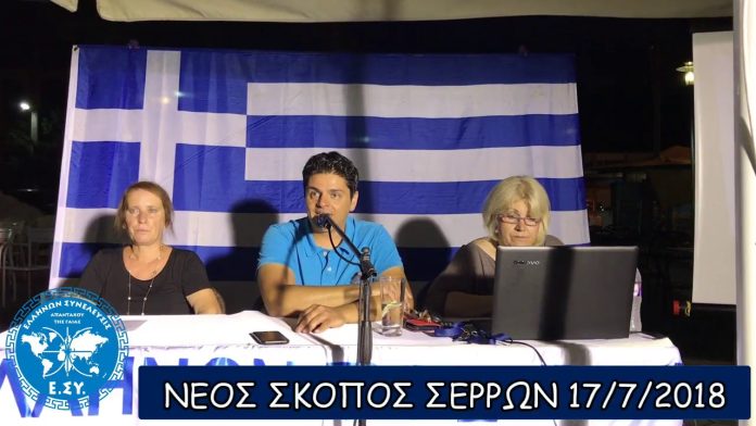 ΝΕΟΣ ΣΚΟΠΟΣ ΣΕΡΡΩΝ 17-7-2018